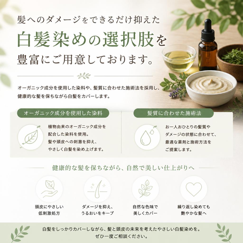 ダメージを抑えた白髪染めの種類